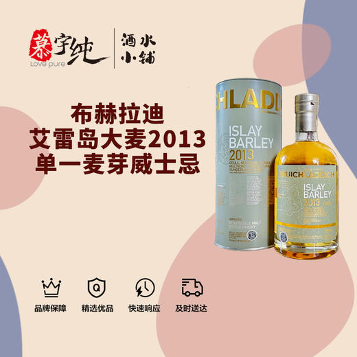 布赫拉迪艾雷岛大麦2013单一麦芽威士忌 商品图0