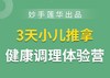 小儿推拿健康调理体验营（0-6岁） 商品缩略图0