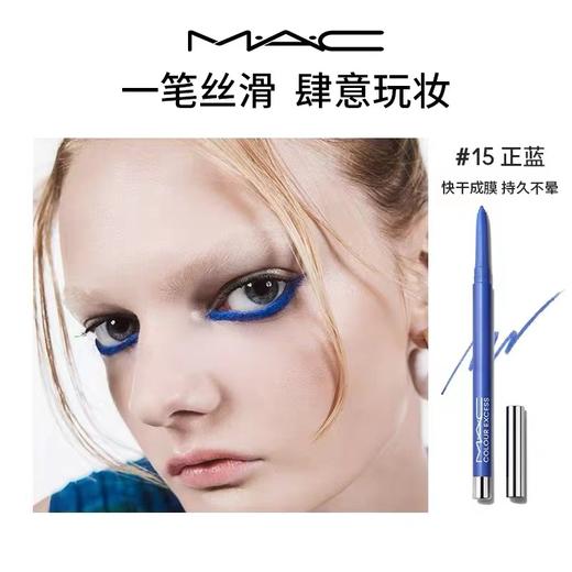 魅可（MAC)玩色柔滑眼线胶笔 商品图1