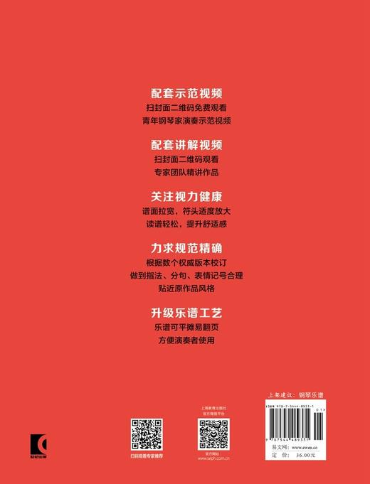 (仓发) （韦）车尔尼钢琴初级练习曲作品599/上海教育出版社/9787544489331 商品图4