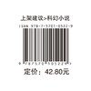 (仓发) 美洲来的哥伦布/科幻文学群星榜 冰心儿童图书奖得主刘兴诗作品/山东教育出版社/刘兴诗/9787570105229 商品缩略图7