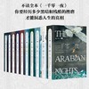 (仓发) 一千零一夜（布拉克本全译本 插图本 全十册礼盒装）/北京燕山出版社/[阿拉伯]佚名/9787540253868 商品缩略图1