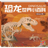 恐龙去哪了 商品缩略图0
