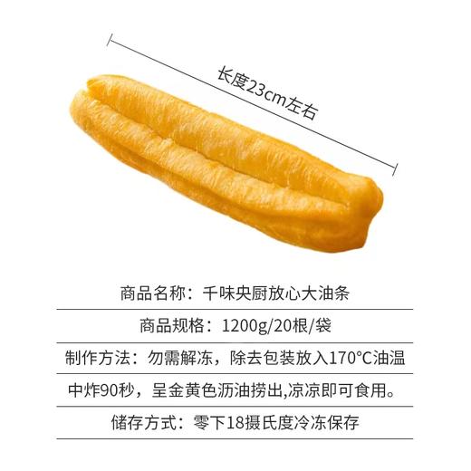 【严选】千味央厨茴香小油条240g*2袋+千味央厨传统大油条450g*2袋 商品图2