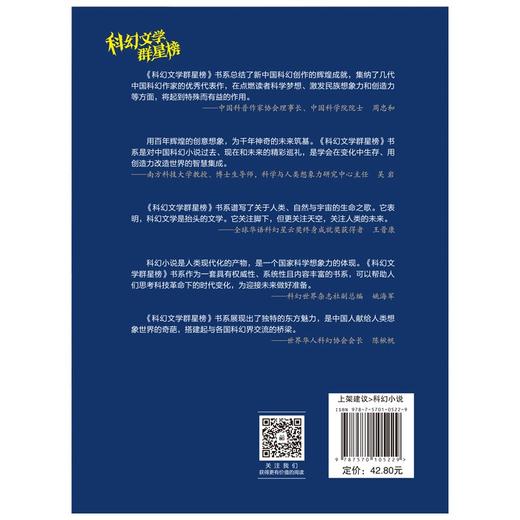 (仓发) 美洲来的哥伦布/科幻文学群星榜 冰心儿童图书奖得主刘兴诗作品/山东教育出版社/刘兴诗/9787570105229 商品图6