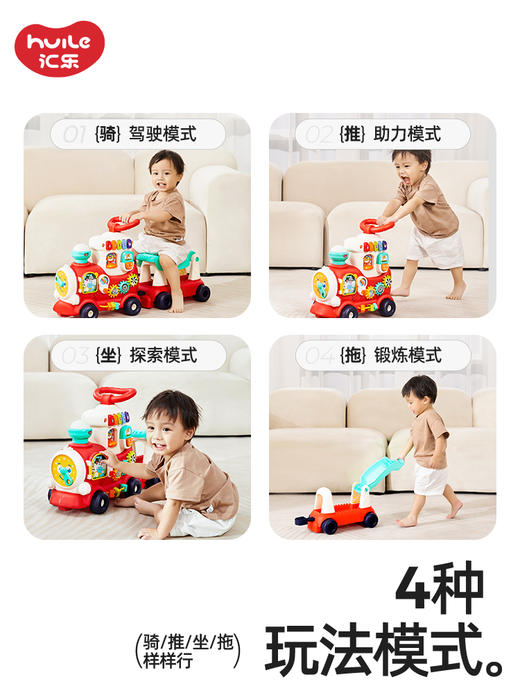 汇乐四合一智趣小火车学步车手推车宝宝骑行玩具车婴儿童周岁送礼 商品图3