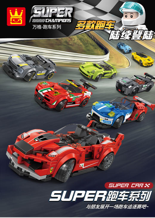 【荣民】2874积木跑车 商品图1