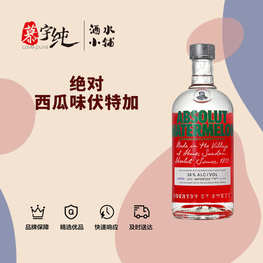 绝对西瓜味伏特加 商品图0