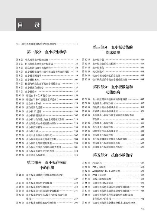 血小板 第4四版 翻译版 阮长耿朱力戴克胜武艺主译 血小板生物学病理生理学临床医学血液学肿瘤 人民卫生出版社9787117332866 商品图3