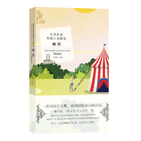 (仓发) 金色阅读系列·世界经典短篇小说精选：幽默 可以让人笑，可以治愈人的小说（中英文对照双语读物 附赠音频）/中国宇航出版社/陈善伟/9787515917306