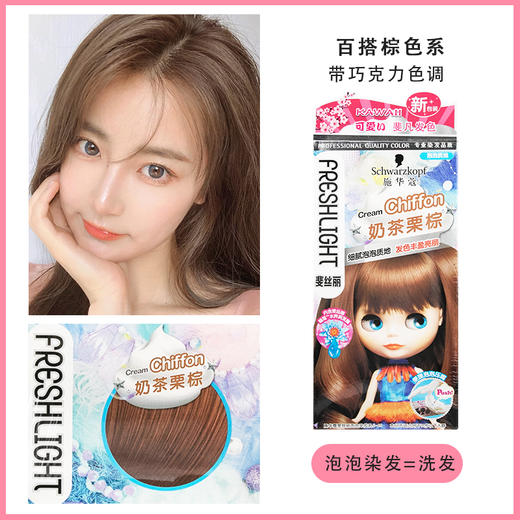 施华蔻斐丝丽泡泡染发霜5-68奶茶栗棕   （220697） 商品图2