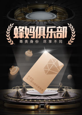 2022逐峰者蜂妈俱乐部会员