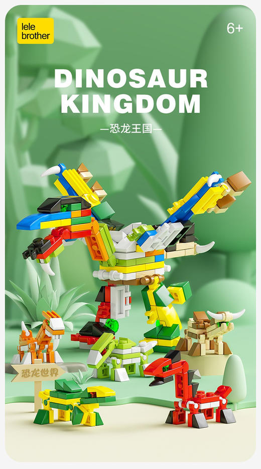 【博乐里】8521 八合一拼装恐龙模型积木儿童益智玩具 小颗粒拼插动物积木套装 商品图0