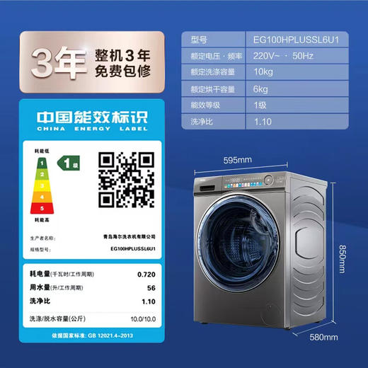 海尔 滚筒洗衣机全自动 精华洗系列 10公斤超薄 洗烘一体 【精华洗+除毛洗】EG100HPLUSSL6U1 商品图7