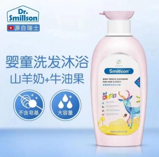 smillson丝密生婴童温和洗发沐浴露(2合1粉装) 商品图0