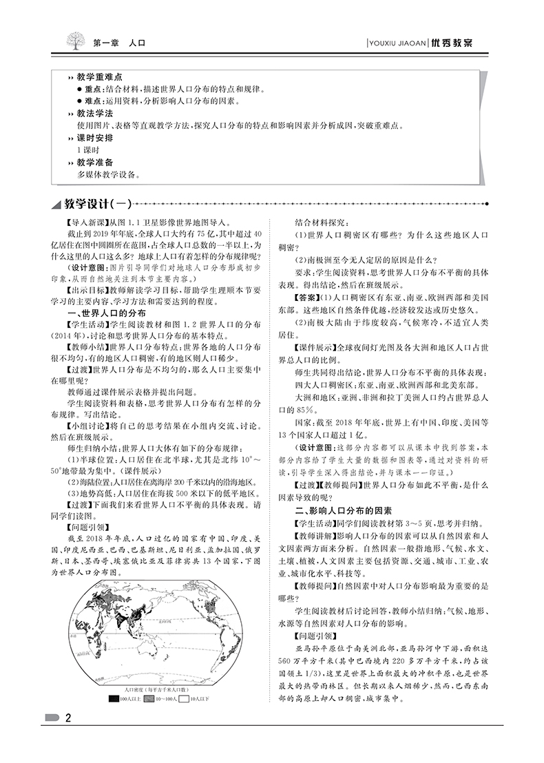 地理二 页面提取自-正文_6.jpg