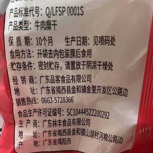 可品客牛肉粒252g 袋装  商品图1