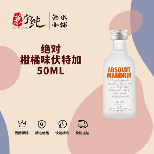 洋酒小酒伴50ML小瓶装 商品图4
