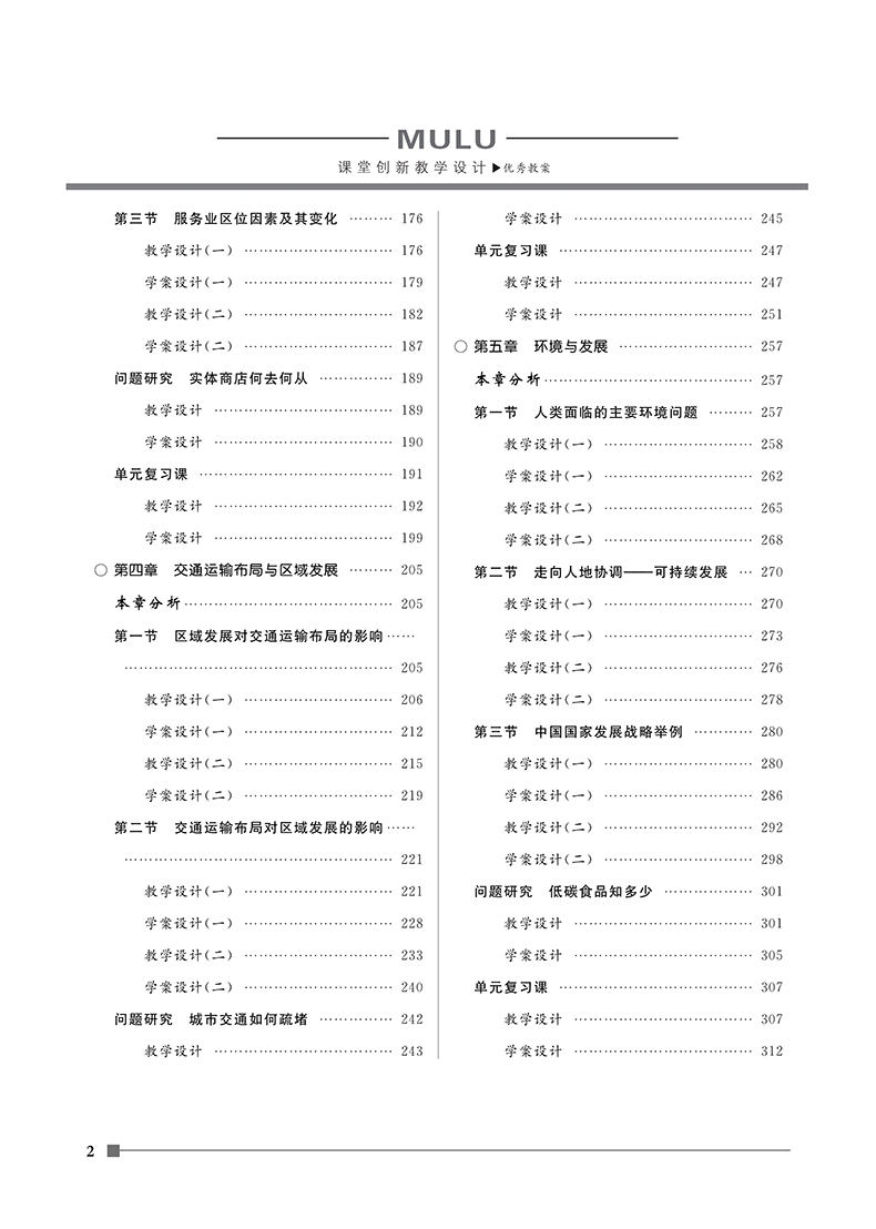 地理二 页面提取自-正文_4.jpg