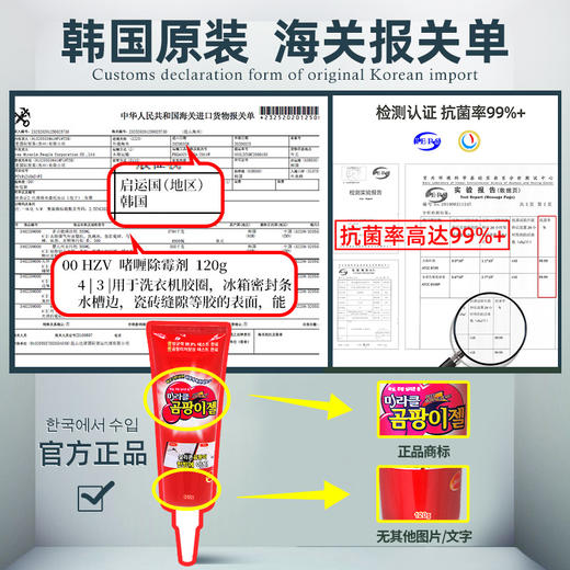 【缝隙除霉】韩国进口除霉啫喱清洁剂 瓷砖缝隙玻璃胶 冰箱洗衣机胶圈专用 120g 商品图3