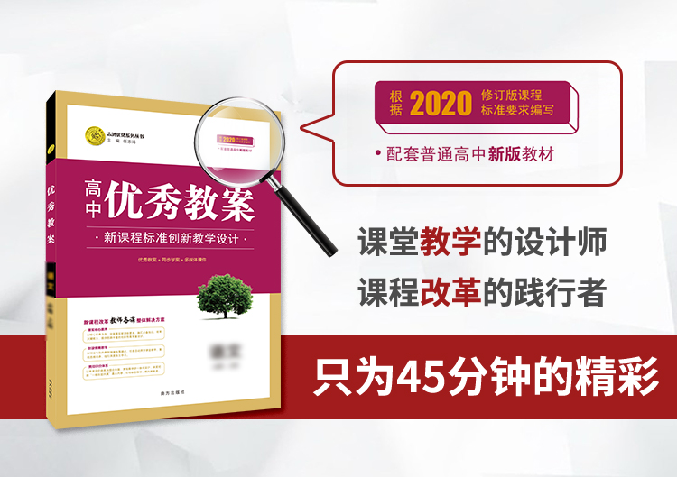 新-高中-优秀教案-详情图改_01.jpg