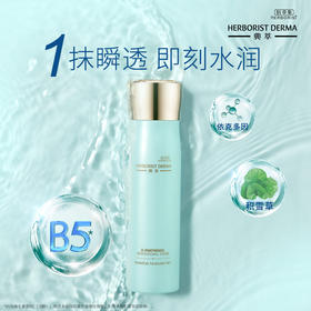 佰草集典萃维生素原B5保湿水（200ml）【30172799】