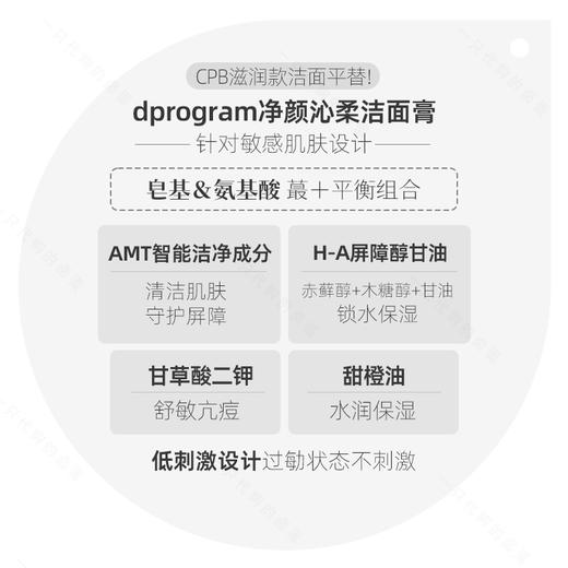 资生堂dprogram/安肌心语净颜沁柔洁面膏120g洗面奶大白管 商品图4