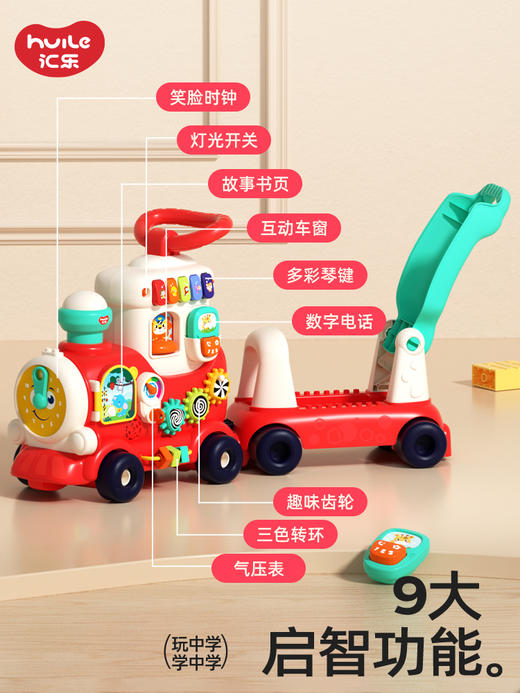汇乐四合一智趣小火车学步车手推车宝宝骑行玩具车婴儿童周岁送礼 商品图1