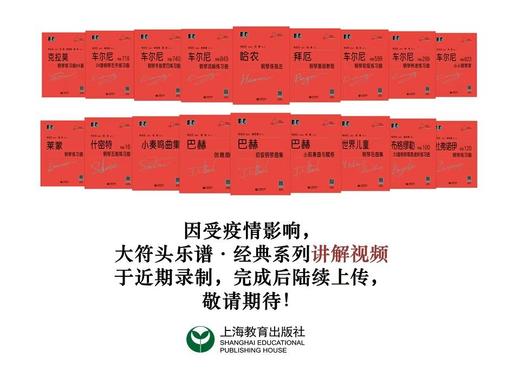 (仓发) （韦）车尔尼钢琴初级练习曲作品599/上海教育出版社/9787544489331 商品图1