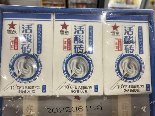 希腊风味活酸砖 商品图0