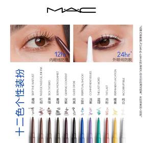 魅可（MAC)玩色柔滑眼线胶笔