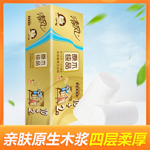 清风原木金装无芯卷筒纸4层*24卷（2提）实惠家庭装卷筒纸巾厕纸卫生间厕所纸手纸 商品图0