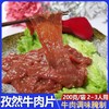 【严选】海底宴孜然牛肉片250g*3袋（促销） 商品缩略图3