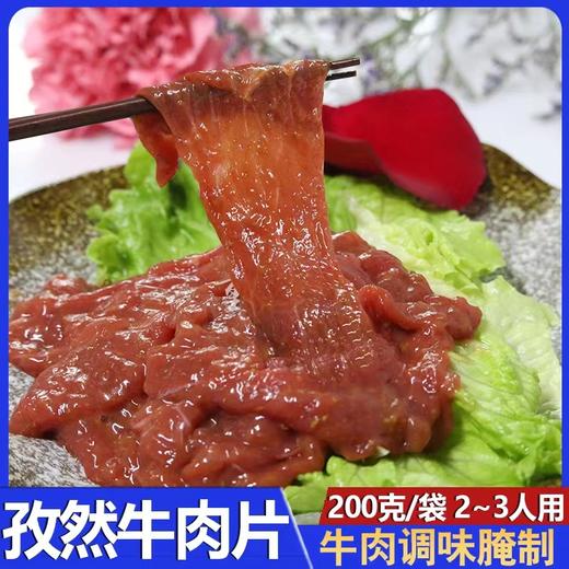 【严选】海底宴孜然牛肉片250g*3袋（促销） 商品图3