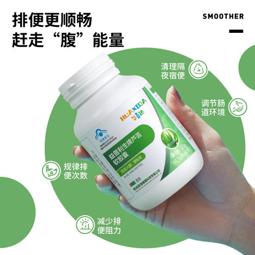 华喜达芦荟软胶囊通便适用便秘者调理通便排宿便润肠官方旗舰正品 商品图1