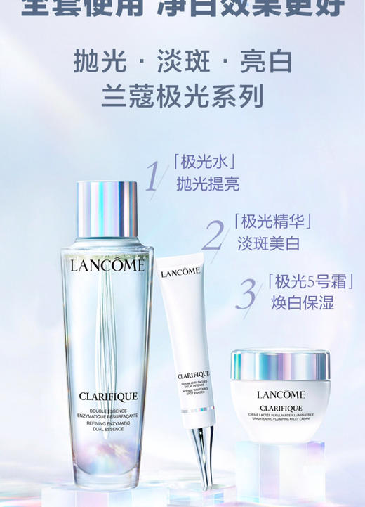 【海关保税直发】Lancome兰蔻极光面霜-焕白5号霜-提亮保湿清爽不油腻-金卡5折 商品图1
