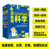 (仓发) 这就是科学（全3册）中小学 物流 化学 生物 地理 漫画科学 图解学科 理科启蒙[7-14岁]/江苏凤凰科学技术出版社/介于童书/9787571307615 商品缩略图0