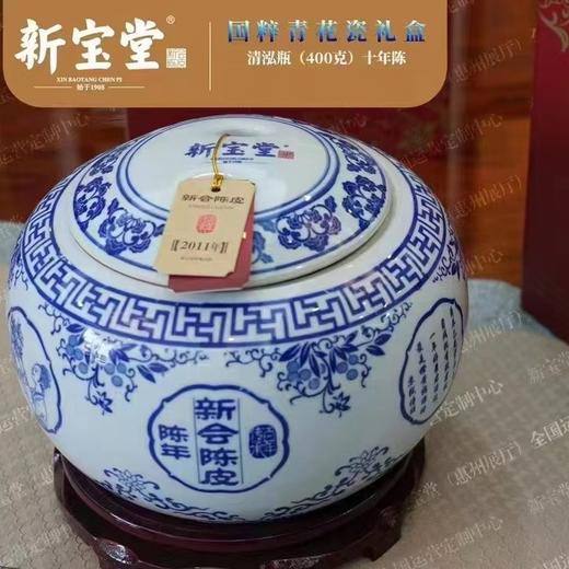 10年400g新宝堂新会陈皮大红皮(青花瓷) 商品图0