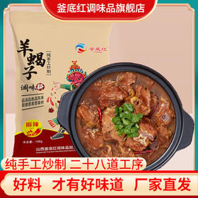 【釜底红】羊蝎子火锅底料188g*3袋