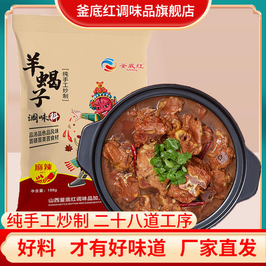 【釜底红】羊蝎子火锅底料188g*3袋 商品图0