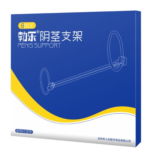 勃乐阴茎支架【全国包邮】 商品图0