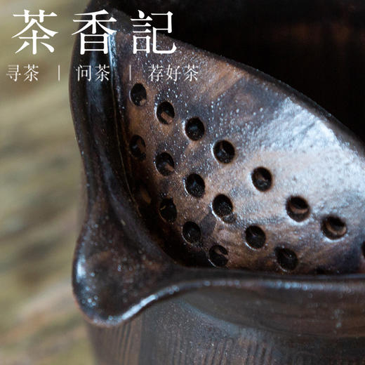 茶香记 手工黑釉 过滤公杯 泡茶分茶两用 质朴天然 出水流畅 商品图2