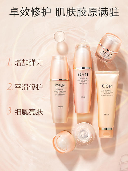 欧诗漫珍珠肌源至臻全套 商品图2
