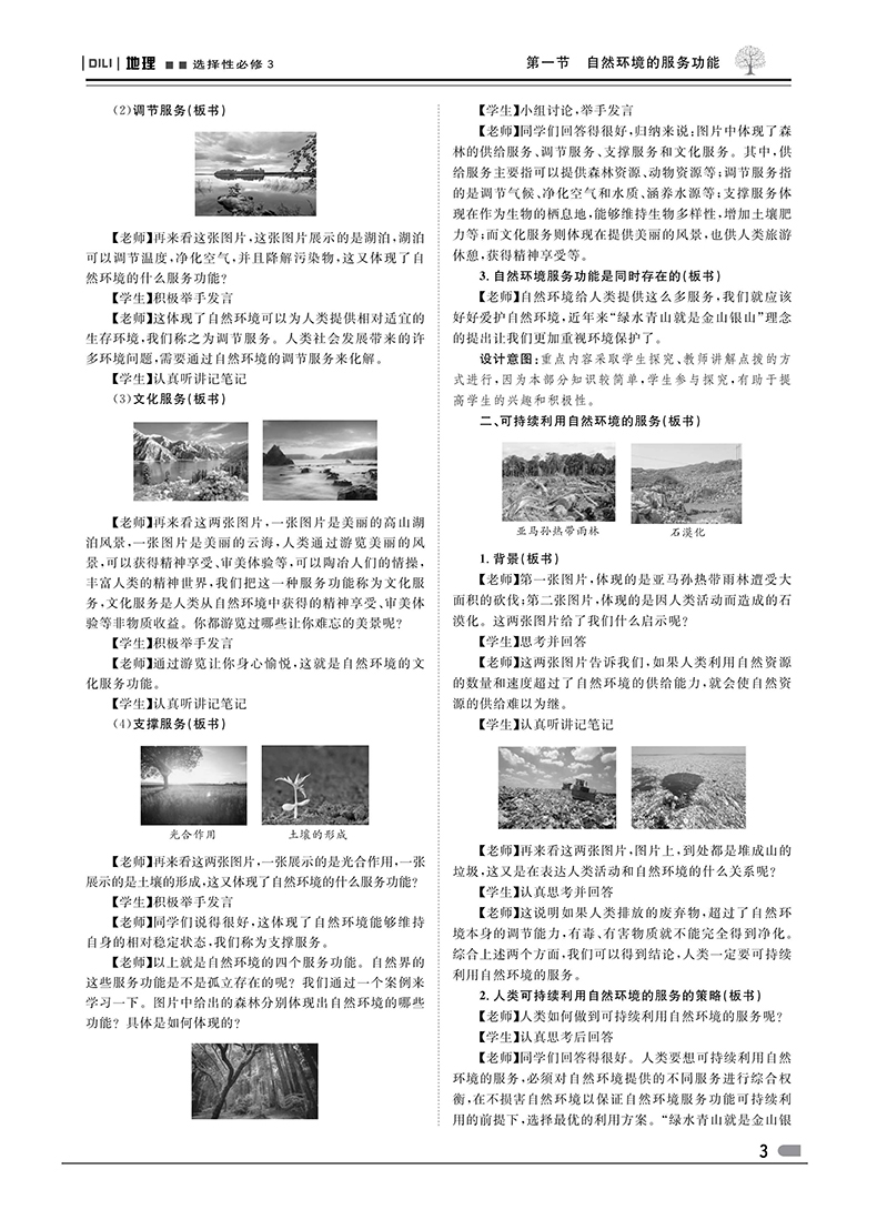 目录+前7页【新】优秀教案地理(人教选3资源环境)22(1)_5 拷贝.jpg
