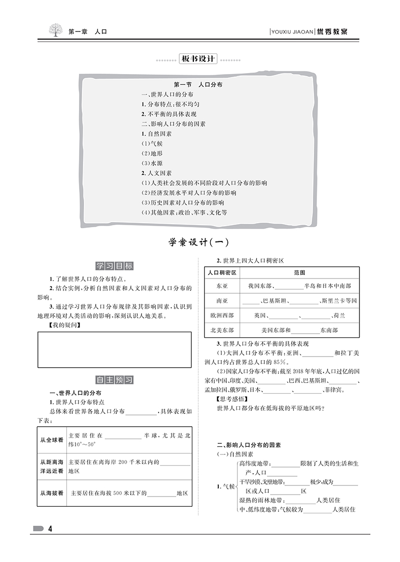 地理二 页面提取自-正文_8.jpg