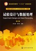 试验设计与数据处理第三版 李云雁 化学工业出版社 9787122299901 商品缩略图0