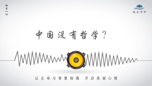 554条丨中国没有哲学？事实不是这样！ 商品图0