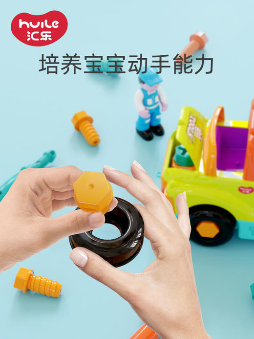 汇乐工具车玩具儿童拧螺丝刀拆装工程卡车可拆卸拼装男孩汽车组装 商品图2