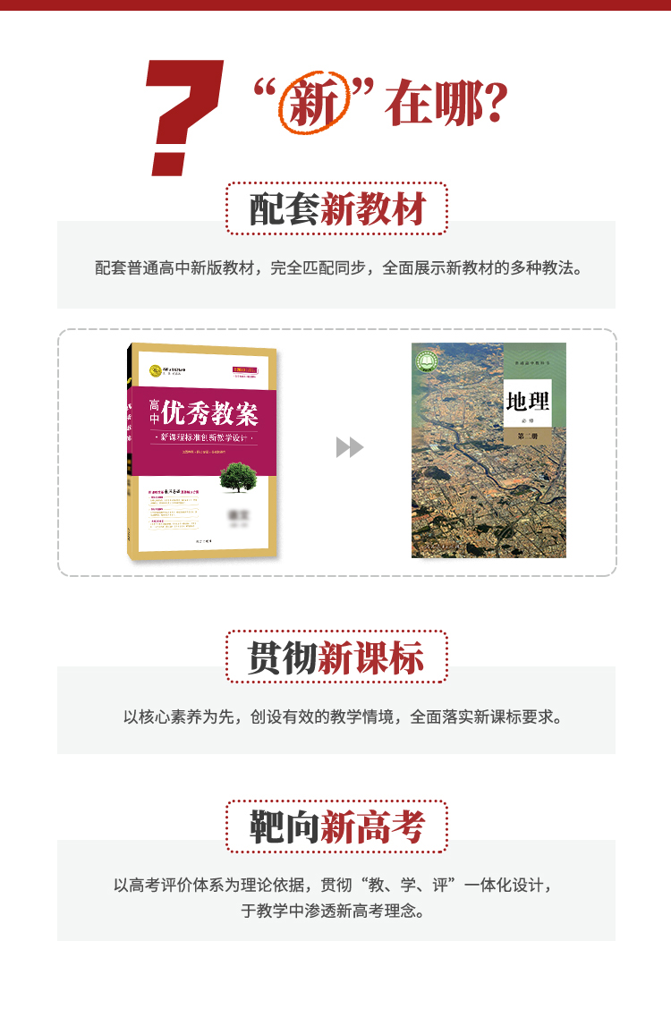 新-高中-优秀教案-详情地理第二册_03.jpg