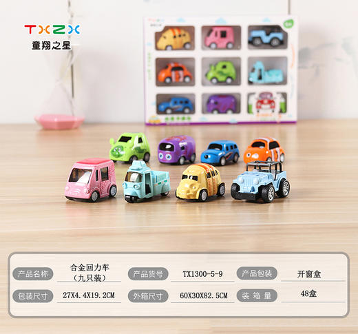 【博乐里】TX1300 九只装 合金回力车 商品图1